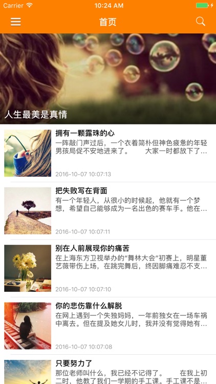 讲故事 - 哲学物语 正能量