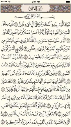 القرآن الكريم - مصحف المدينة iPhone image 1