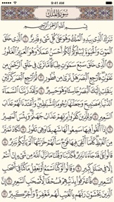 القرآن الكريم - مصحف المدينة screenshot