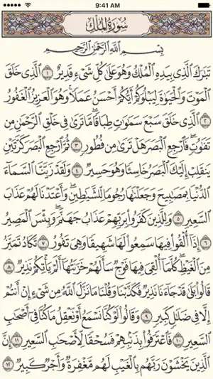 القرآن الكريم - مصحف المدينة screenshot 1