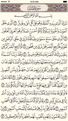 القرآن الكريم - مصحف المدينة screenshot 1