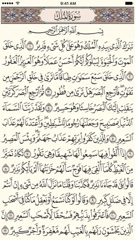 القرآن الكريم - مصحف المدينة screenshot 1 of 5