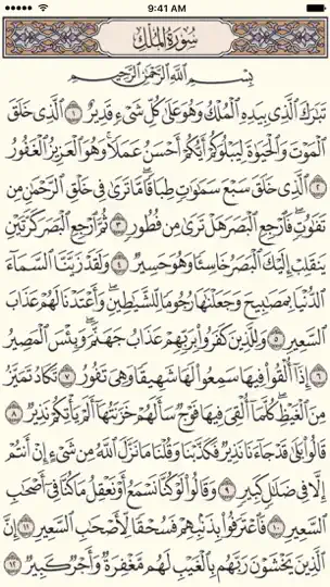 Captura de pantalla de القرآن الكريم - مصحف المدينة en iPhone 1
