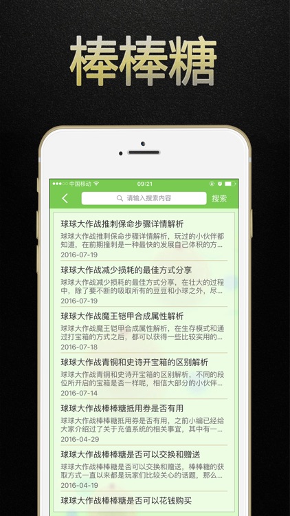 游戏狗攻略 for 球球大作战棒棒糖 screenshot-3