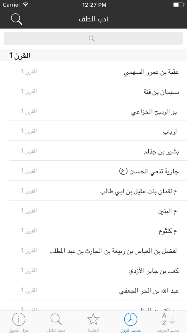 #4. أدب الطف (iOS) От: masaha team