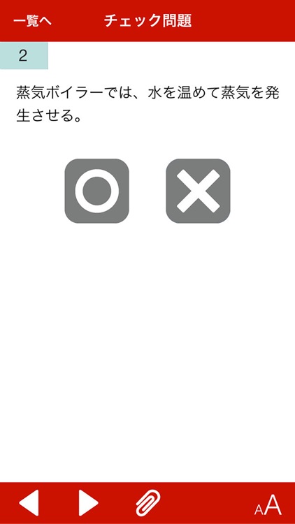2級ボイラー技士　問題集