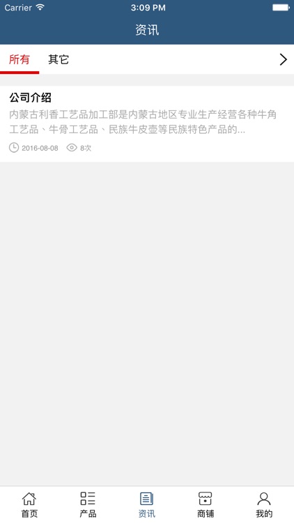 内蒙古民族工艺品 screenshot-3