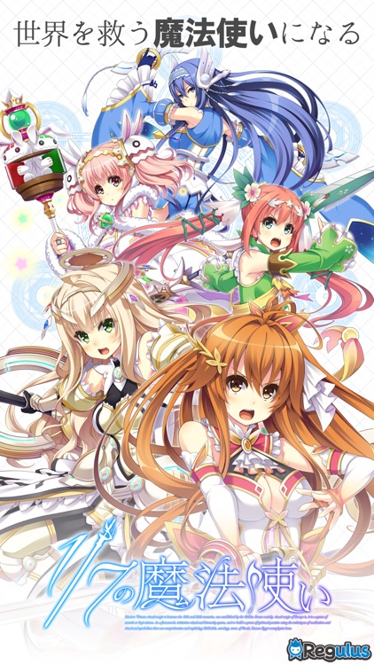 1/7の魔法使い