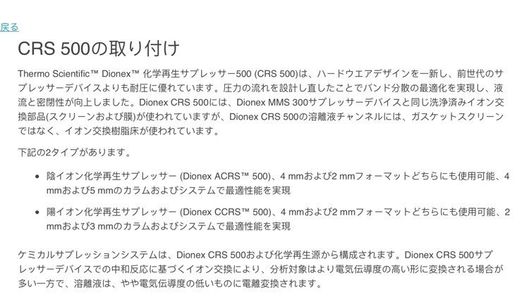 Dionex Integrion HPIC App (Japanese)