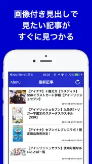 攻略ブログまとめニュース速報 for アイドリッシュセブン-idolish7-(アイナナ) айфон картинки 1