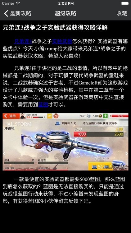 超级攻略 for 兄弟连3 战争之子 兄弟连