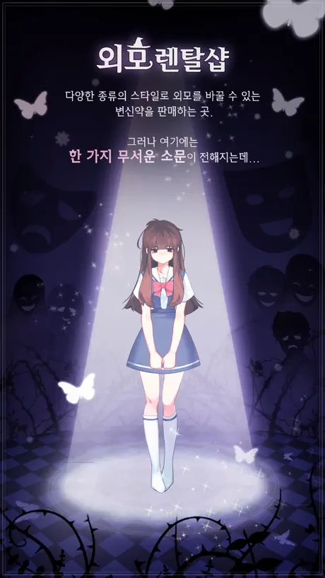 외모렌탈샵