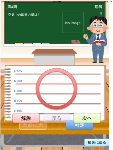 学校を作ろう　〜問題制作アプリ〜 screenshot 4