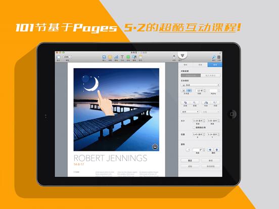 Screenshot #6 pour 互动教程 for Pages办公软件