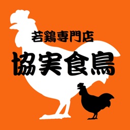 協実食鳥
