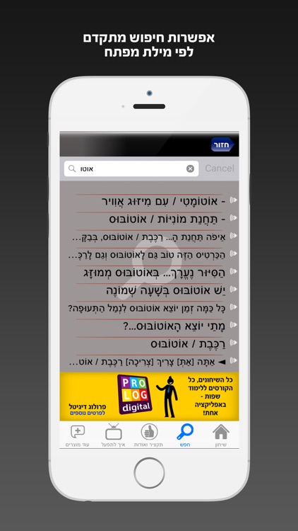 שיחון הולנדית כולל קריינות ושמע מבית פרולוג screenshot-4