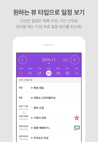 Naver Calendar screenshot 2