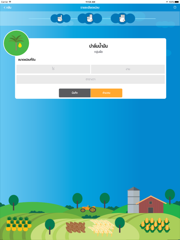 Screenshot #6 pour กระดานเศรษฐี:เกษตรกรมีโอกาส