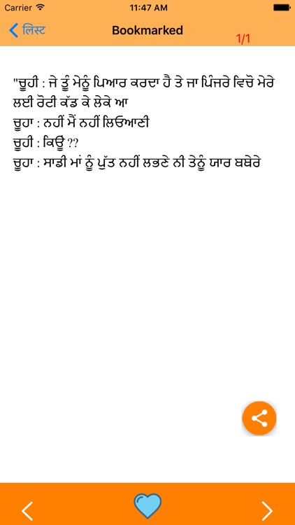 Best Punjabi SMS screenshot-4