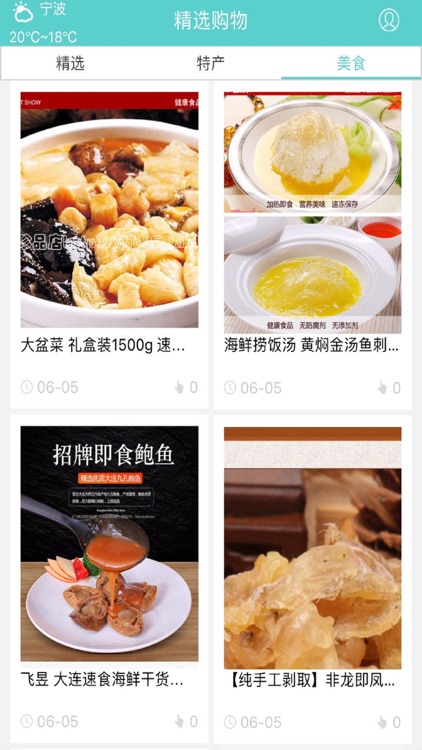 食享家 screenshot-3