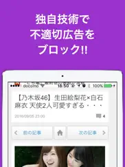 ブログまとめニュース for 乃木坂46 айпад изображения 3