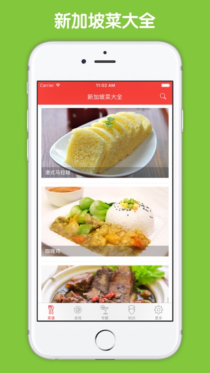 新加坡菜大全 - 新加坡美食