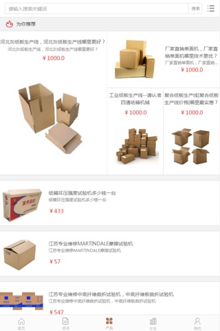 中国纸箱包装交易市场 screenshot 3