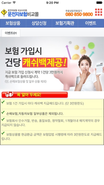 운전자보험 screenshot-3