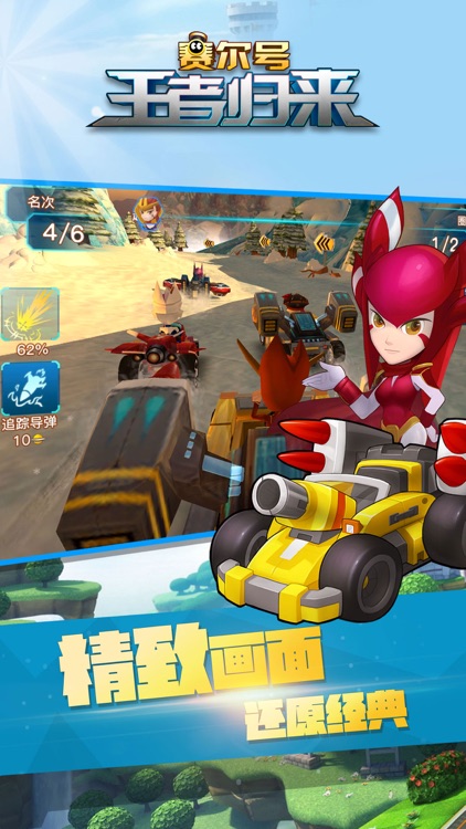 赛尔号王者归来