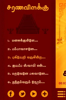 Game screenshot Songs of Lord Ayyappa - Sarana Villakku in Tamil hack