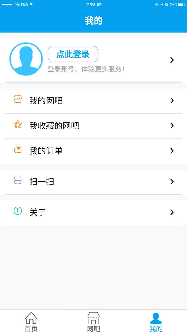 摇钱树网吧手机客户端(用户版) screenshot 3