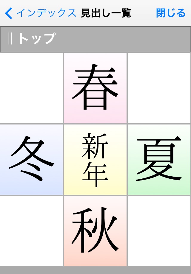 角川 合本俳句歳時記 第四版 screenshot 3