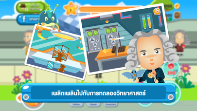 Screenshot #3 pour เกมตะลุยดินแดนนักวิทยาศาสตร์