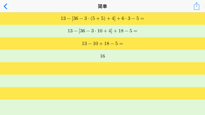 数学表达式 screenshot