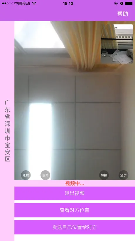 情侣伴侣 - 1对1高清亲密视频,情侣位置报告,紧急求救