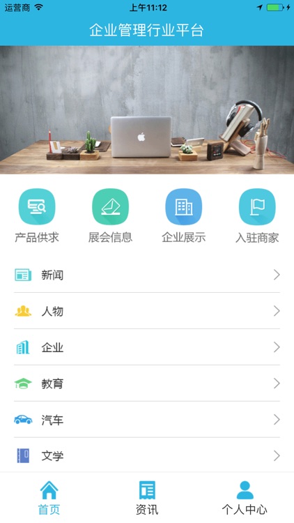企业管理行业平台