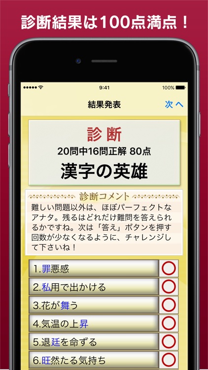 漢字力診断