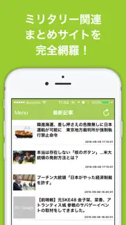 ミリタリー(軍事)のブログまとめニュース速報 айфон картинки 1