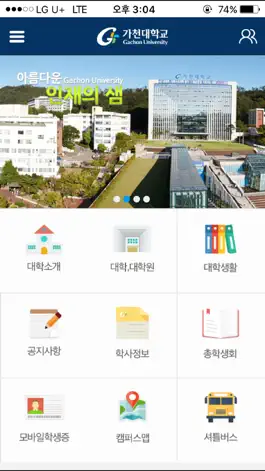 Game screenshot 가천대학교스마트캠퍼스 mod apk