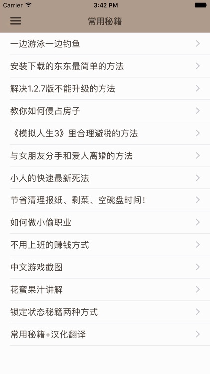 游戏攻略For模拟人生3 screenshot-3