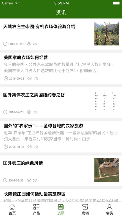 天城农庄生态园