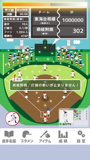 100万点差の甲子園(圖2)-速報App