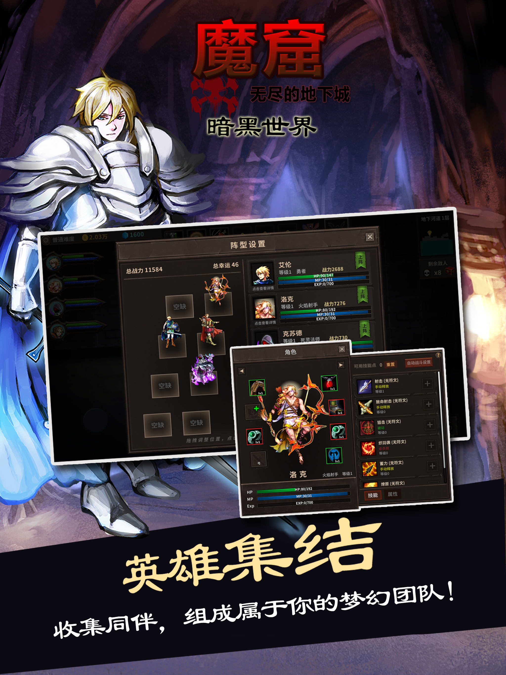 魔窟-无尽的地下城: 暗黑世界 screenshot 8