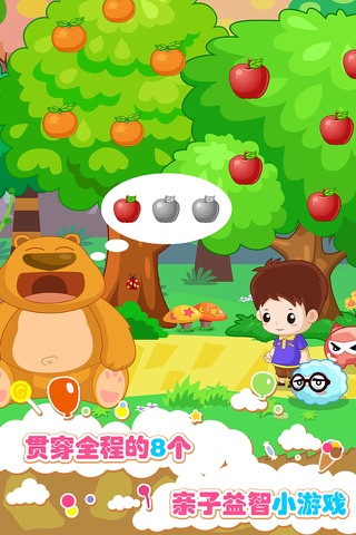 贝贝与糖果农场 - 儿童刷牙动画游戏读物 screenshot 3
