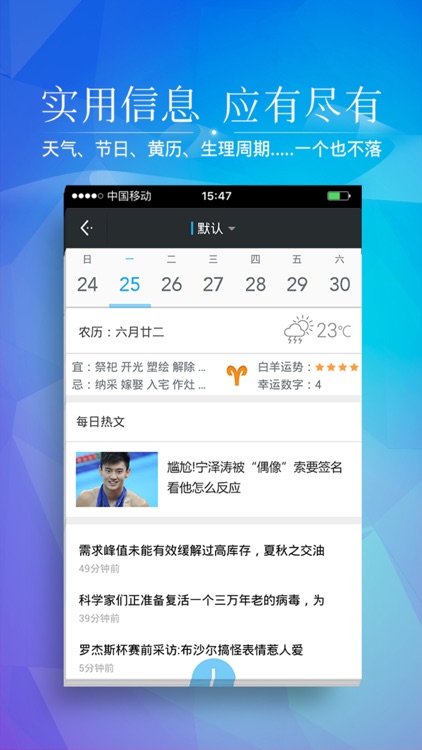 正点日历-看农历黄历，查星座运势
