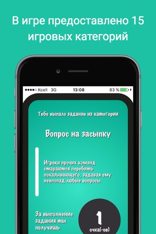 ShakeMake - Настольная игра для веселой компании screenshot 3