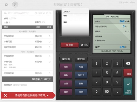 悦客收银 screenshot 3