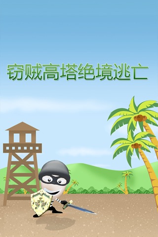 Impossible Tower Thief Escape screenshot 2
