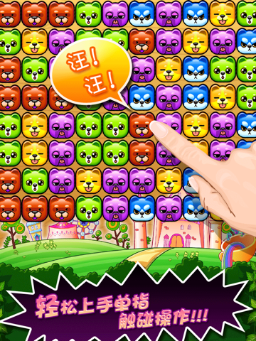 PopDog HD screenshot 4