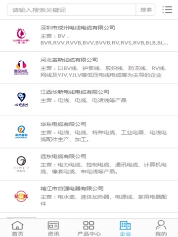 中国电线电缆行业门户 screenshot 4